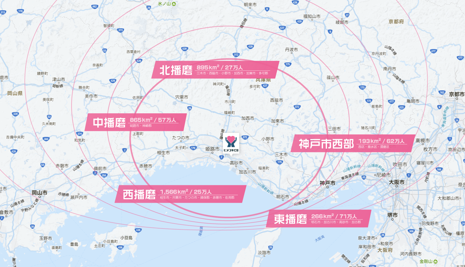 播磨＋神戸西部エリアを中心としたヒメユキCSの配送エリア